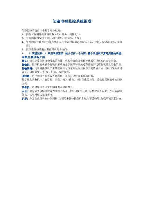 闭路电视监控系统组成