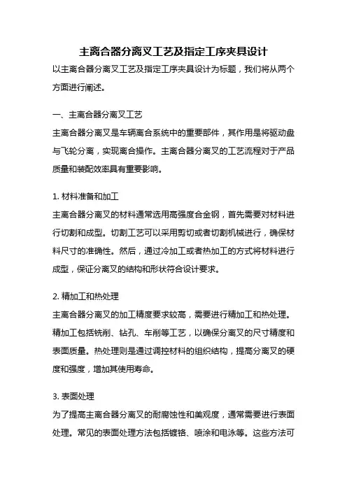主离合器分离叉工艺及指定工序夹具设计