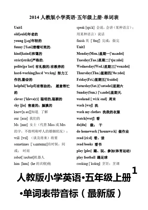 自学最新人教版五年级上册英语单词表带音标