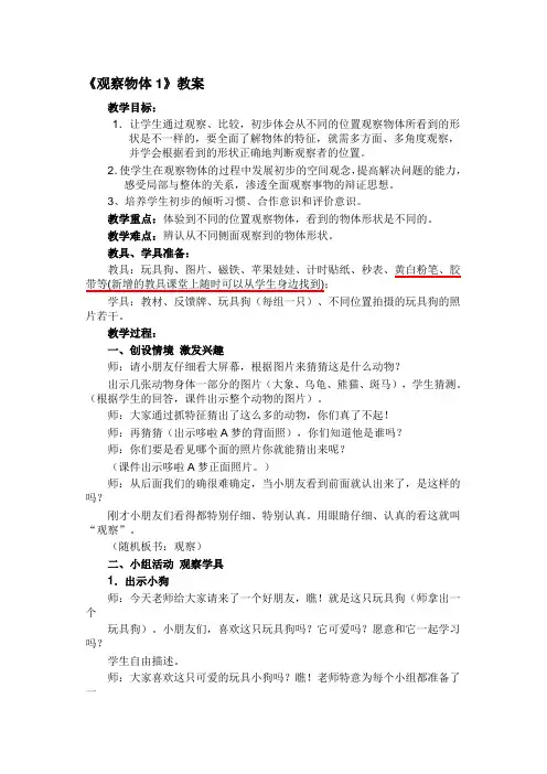 观察物体教案 2