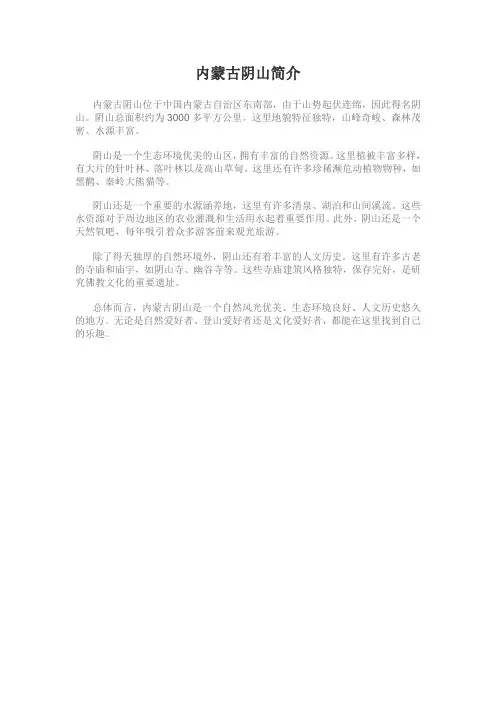内蒙古阴山简介