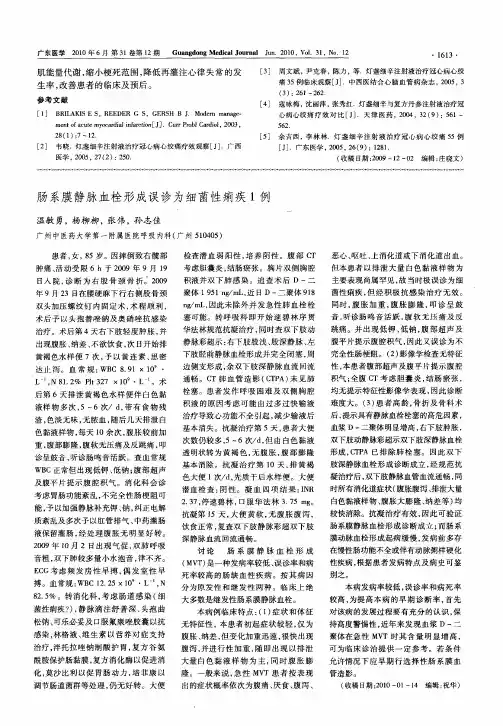 肠系膜静脉血栓形成误诊为细菌性痢疾1例