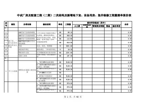 中试报价(清单)