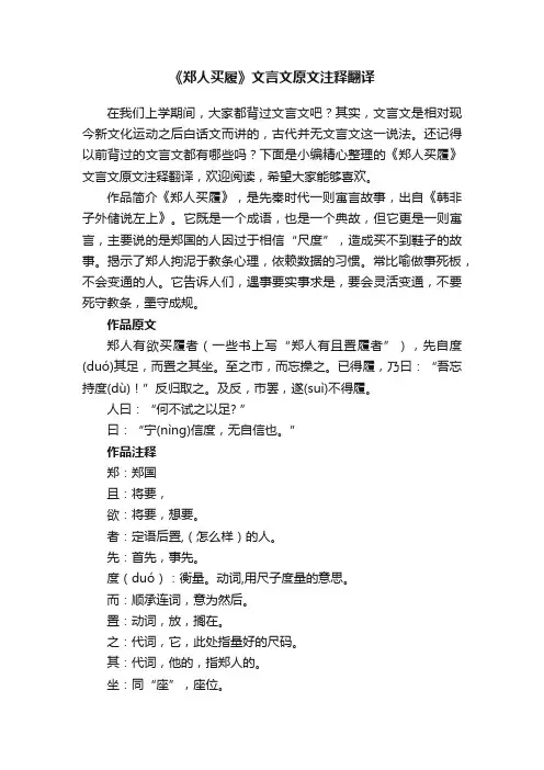 《郑人买履》文言文原文注释翻译