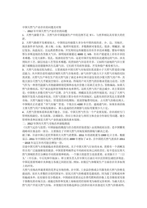 中国天然气产业存在的问题及对策