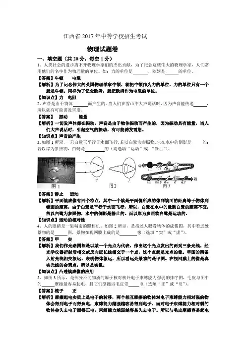 2017年江西省中考物理试卷及答案解析