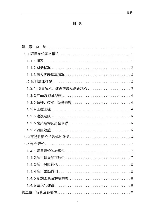 一级米糠油精深加工新建项目可研报告