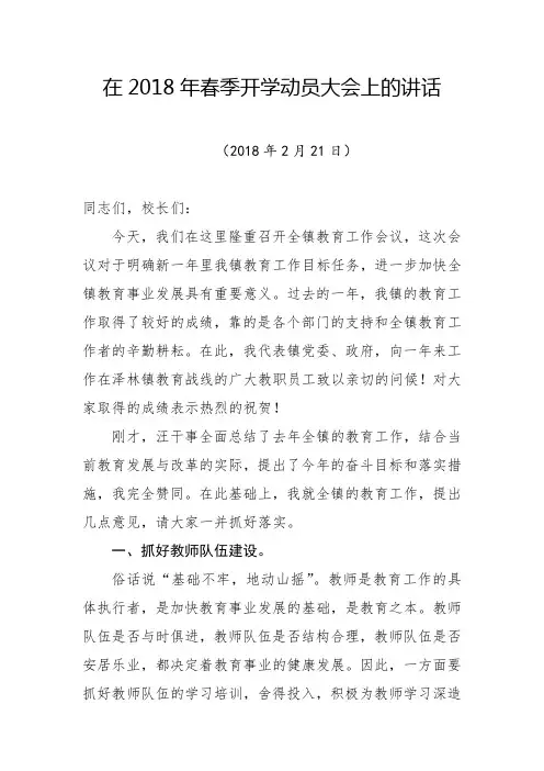 在2018年春季开学动员大会上的讲话