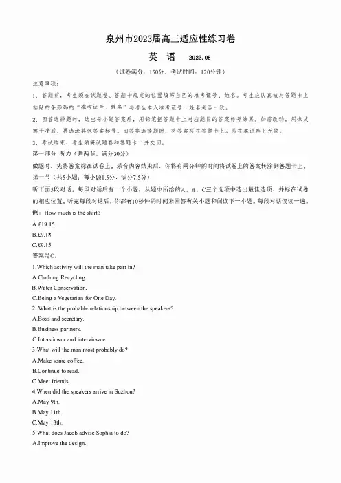 福建省泉州市2023届高三5月适应性练习卷(泉州五检)英语试卷及答案