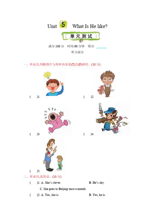 陕旅版六年级英语下册第五单元测试题及答案