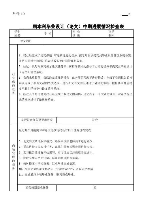 毕业设计中期检查 -模板