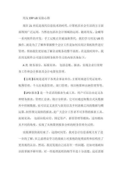 用友ERP U8实验心得