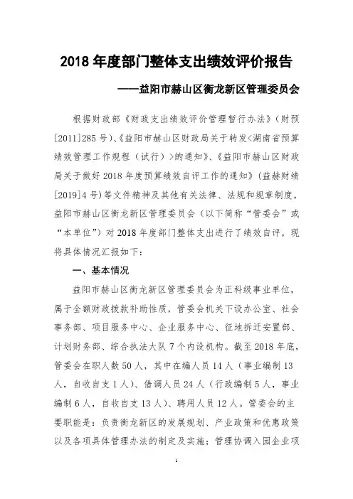 2018年度部门整体支出绩效评价报告