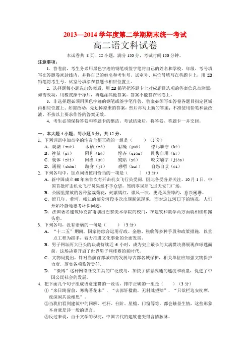 2013—2014学年度第二学期期末统一考试高二语文科试卷