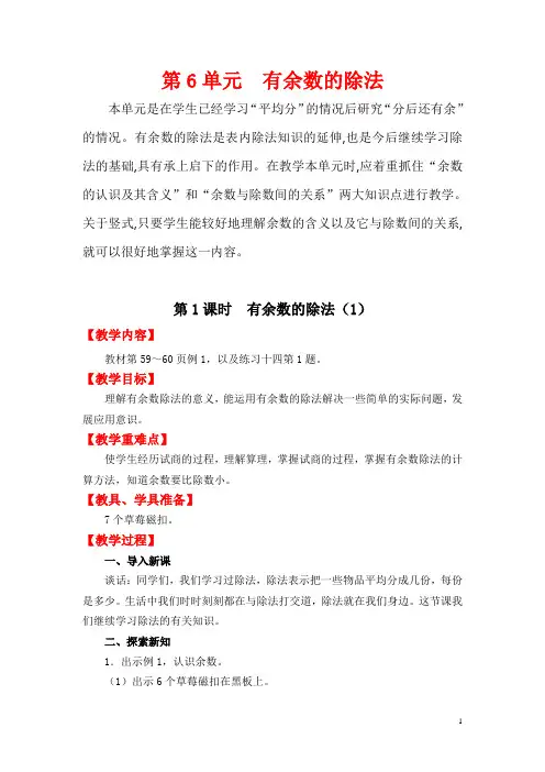 部编版小学二年级下册 第六单元教案