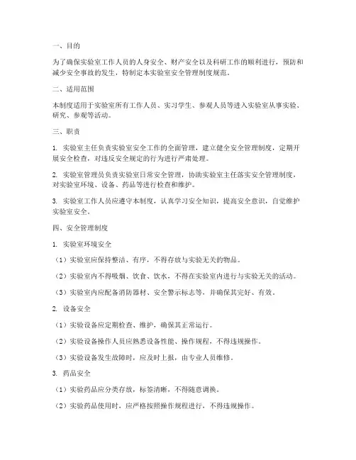 实验室安全管理制度规范