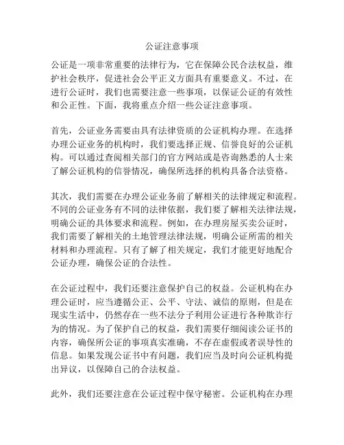 公证注意事项