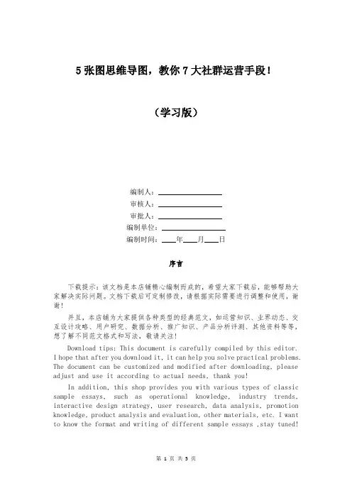5张图思维导图,教你7大社群运营手段!