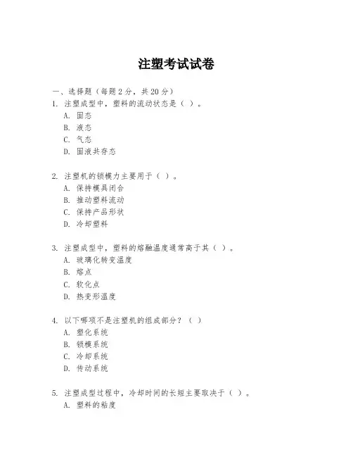 注塑考试试卷