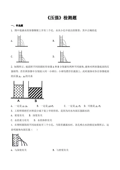 人教版初中物理八年级下册第九章《压强》检测题(含答案)