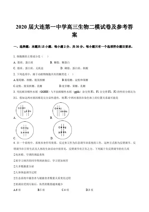 2020届大连第一中学高三生物二模试卷及参考答案