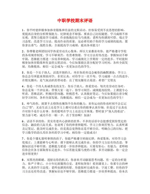 中职学校期末评语