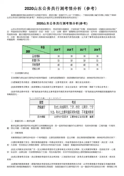 2020山东公务员行测考情分析（参考）