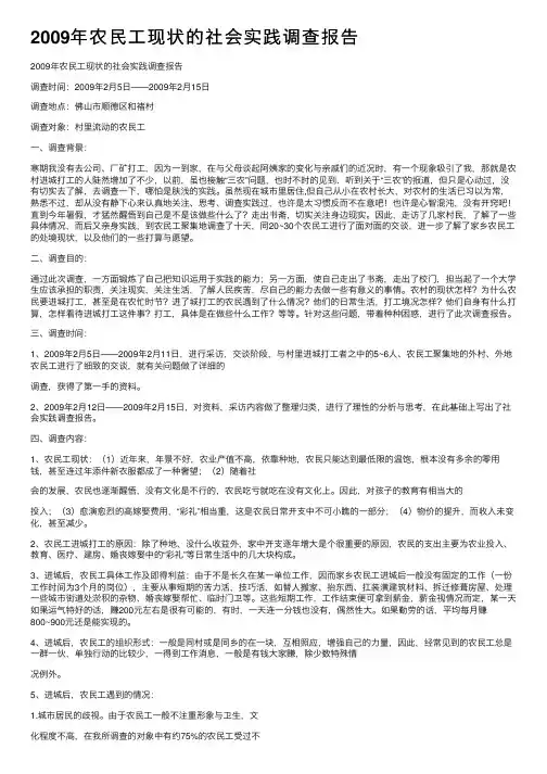 2009年农民工现状的社会实践调查报告