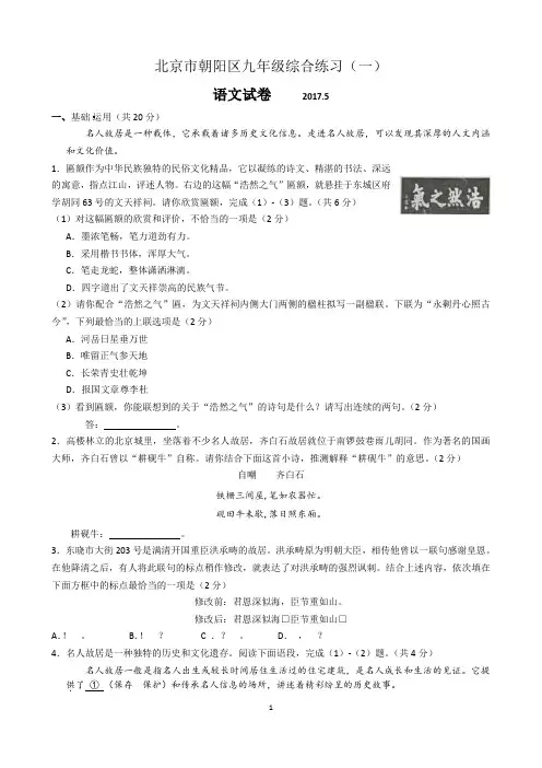 北京市朝阳区2016学年中考语文模拟试卷(一模)