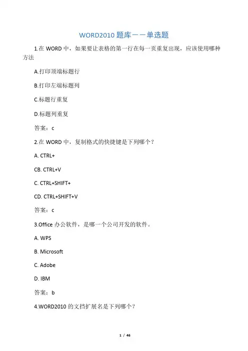 WORD2010题库--单选题