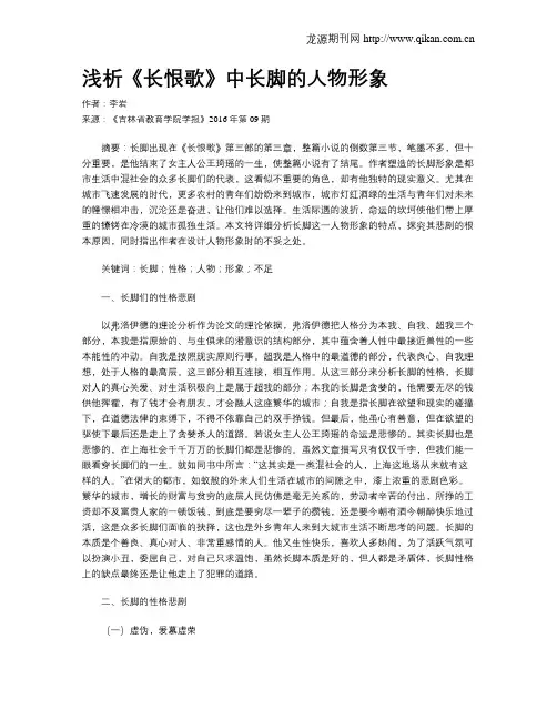 浅析《长恨歌》中长脚的人物形象