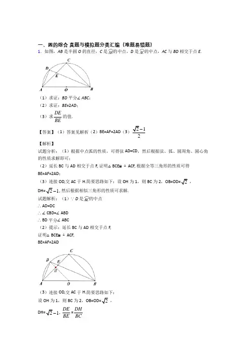 备战中考数学圆的综合综合练习题附答案解析