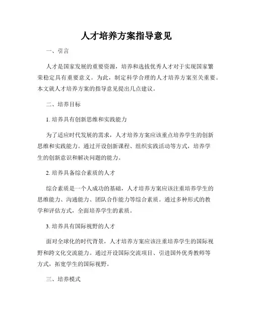 人才培养方案指导意见