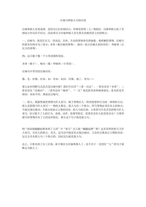 比喻句和拟人句的区别