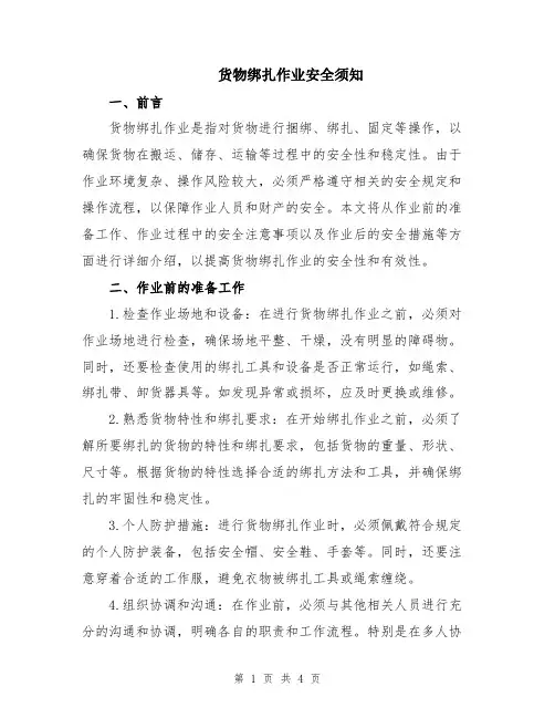 货物绑扎作业安全须知
