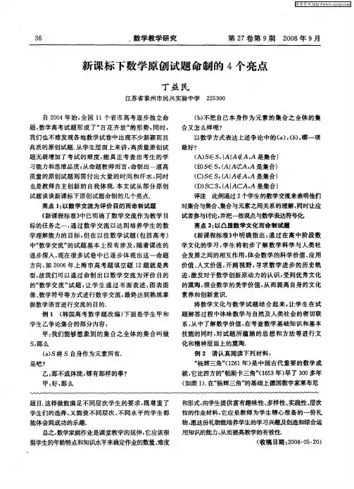 新课标下数学原创试题命制的4个亮点