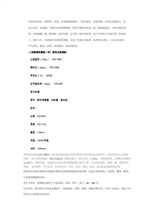 活性炭纤维
