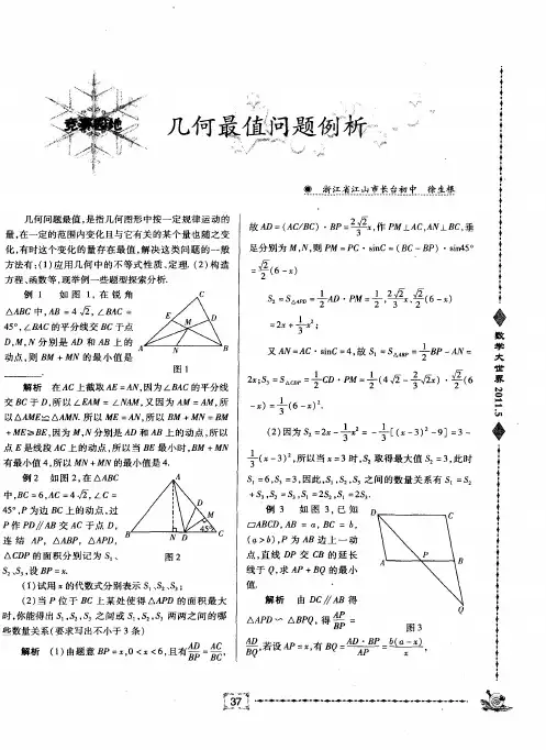 几何最值问题例析