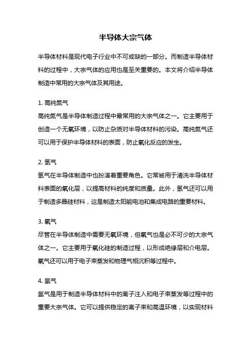 半导体大宗气体