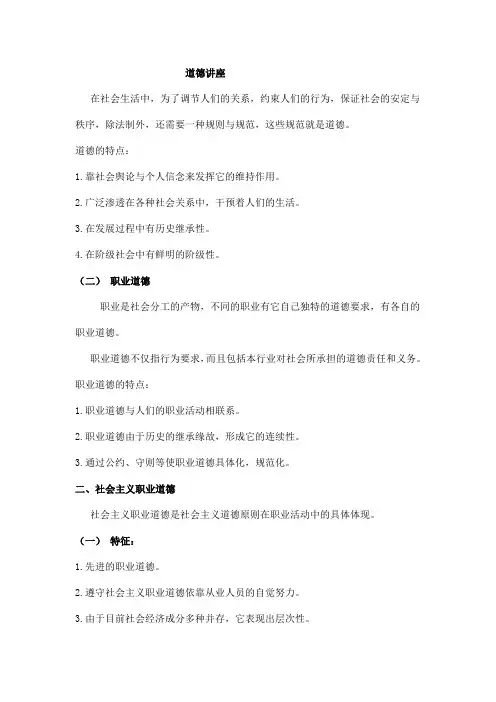 员工职业道德手册