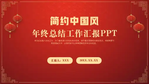 简约中国风年终总结工作汇报PPT