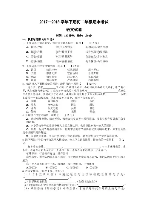 河南省新乡市2017-2018学年八年级下学期期末考试语文试卷