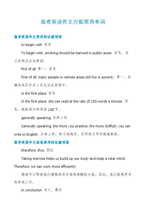 高考英语作文万能常用单词