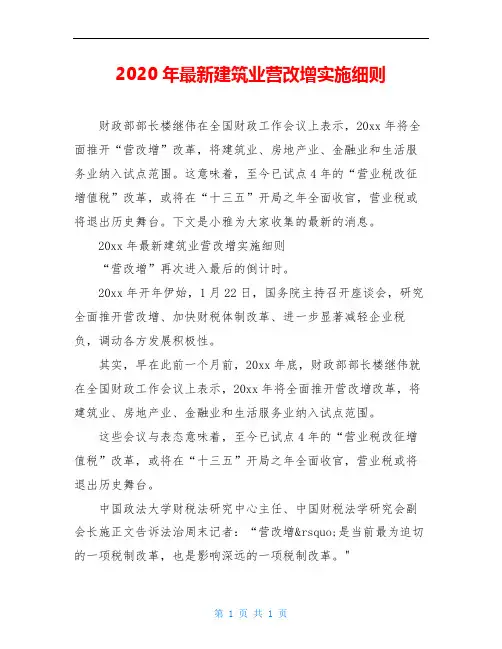2020年最新建筑业营改增实施细则