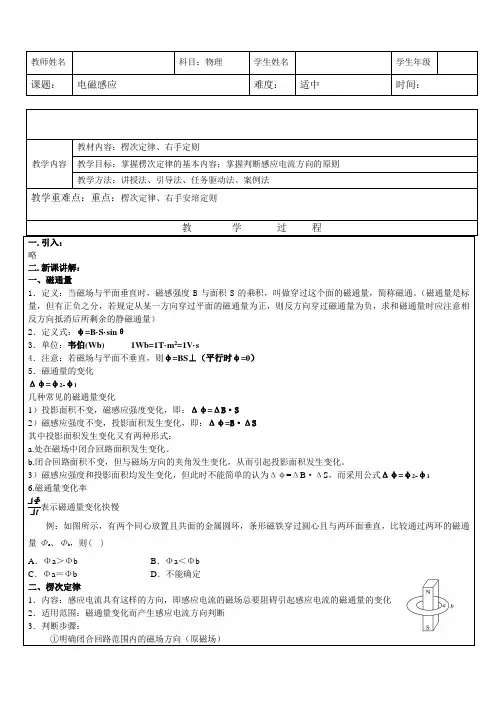 电磁感应教案jiaoshi