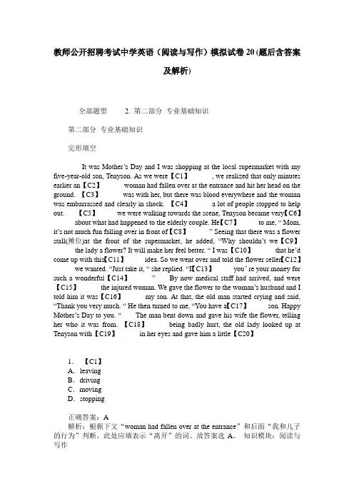 教师公开招聘考试中学英语(阅读与写作)模拟试卷20(题后含答案及解析)