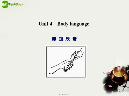 高考英语一轮复习 Unit 4 Body language 课件 新人教版必修4