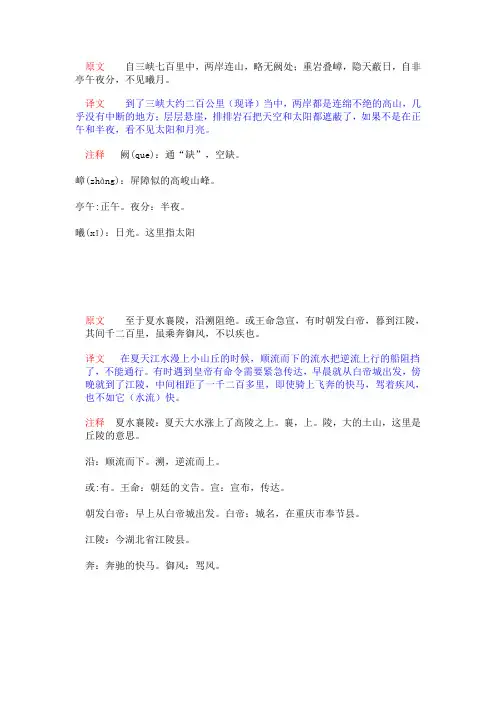 三峡 郦道元