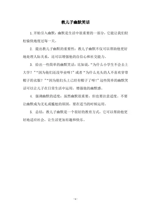教儿子幽默笑话