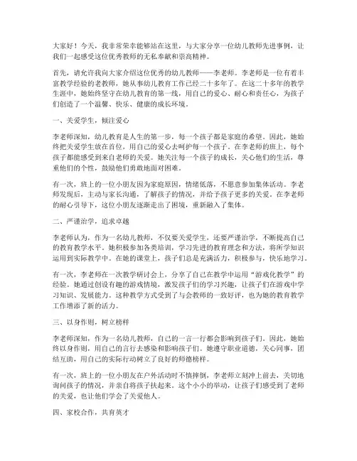 幼儿教师先进事例演讲稿